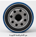 فلتر زيت محرك هيونداي أكسنت